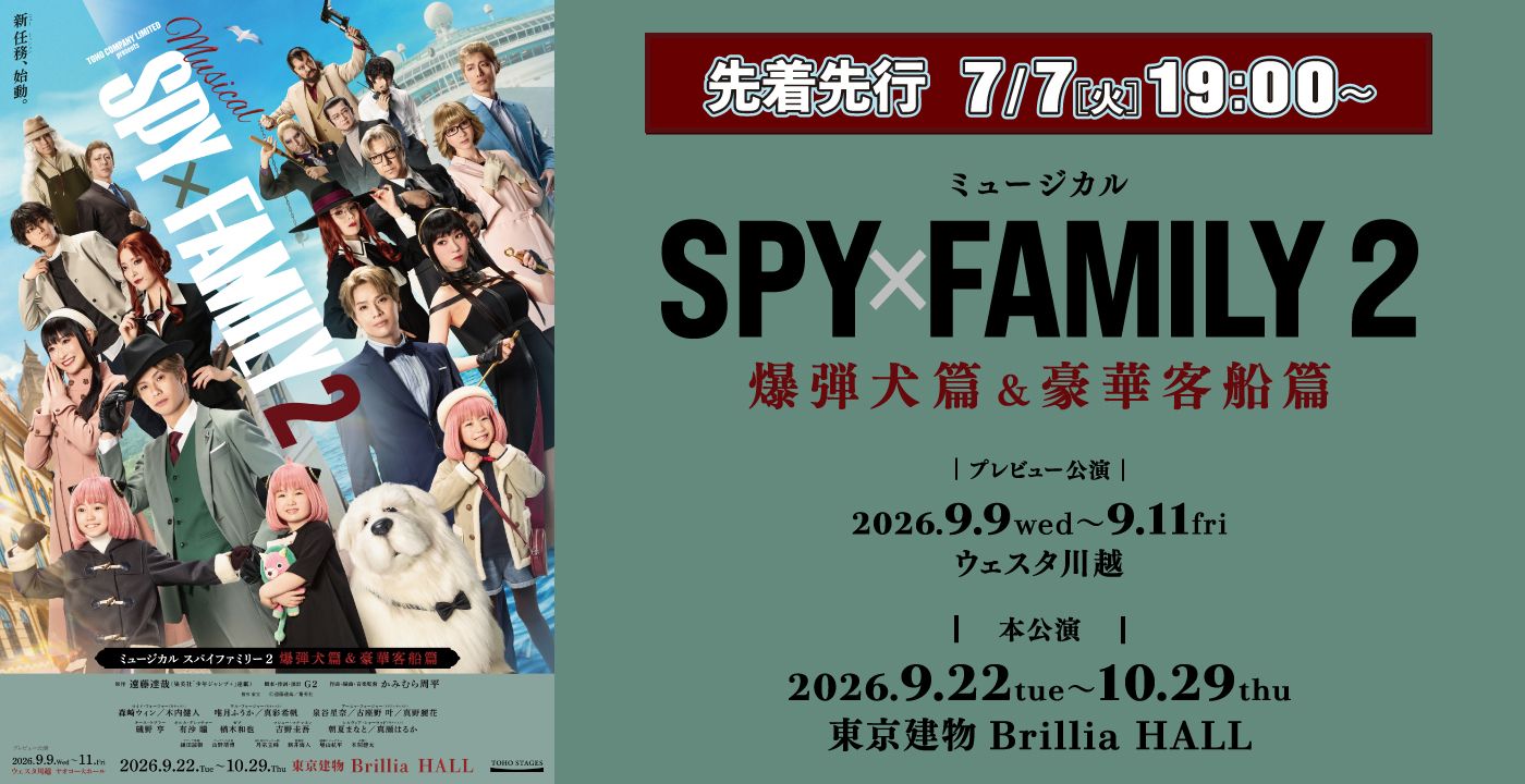 SPY×FAMILY ２ 爆弾犬篇＆豪華客船篇