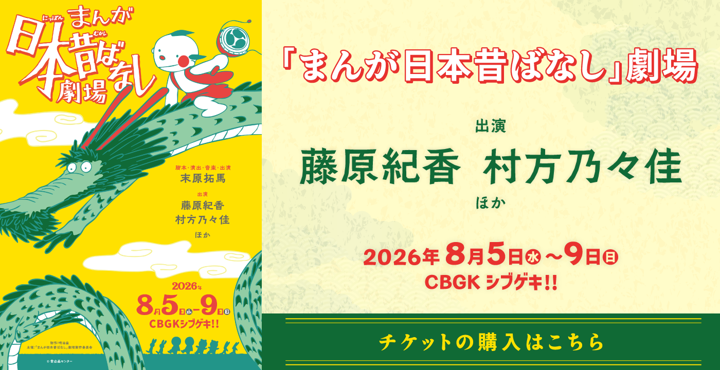 「まんが日本昔ばなし」劇場
